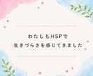 HSP・繊細さんのお悩みを優しくお聞きします 自己肯定感｜不安｜心配症｜気遣い｜生きづらい｜共感｜傾聴 イメージ5