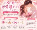 8日間の遠隔恋愛ヒーリング♡運命のご縁を整えます 特典付★4段階のエネルギーで魅力・ご縁・進展を優しくサポート イメージ1