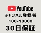 YouTube登録者100人増やします 【最短即日】実力至上主義のSNSブースト。数字で世界を変える イメージ1