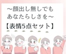 起業で顔出し無しで差別化するためのイラスト描きます あなたらしさを全面に・完全オーダーメイドで差別化を！ イメージ1