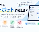 DifyでAIチャットボットを作成します ご要望に合わせて設計・構築し、すぐに使えるファイルで納品 イメージ1