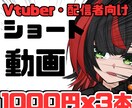 VTuber向け切り抜き3本作ります 活動中のため寄り添ったShortsが作れます イメージ1