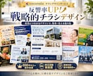 集客・売上向上の「戦略的チラシデザイン」を制作ます 【反響率UP！】両面カラー対応★修正無制限 イメージ1