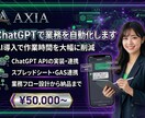 ChatGPTで業務を自動化します AI導入で作業時間を大幅に削減します イメージ1