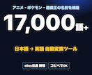 ebay輸出で出品時短ツールを提供します 出品作業を効率化して、出品数も爆速に増やす！ イメージ1