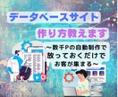 データベースサイト作り方教えます 〜数千Pの自動制作で放っておくだけでお客が集まる〜 イメージ1