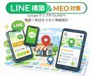 MEO×LINEで来店につなぐ導線設計します MEOで集めて、LINEで来店につなぐ導線設計 イメージ1