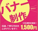 目を引くバナーつくります ひと目で伝わる、目立つバナーでお手伝いさせてください＾＾ イメージ3