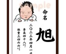 命名書★お子様のお名前入りで似顔絵を作成します 出産祝い・記念・ギフト・プレゼントにおすすめ★データ納品です イメージ7