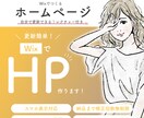 WIXでHP制作★初心者でも簡単に管理できます 女性だけのWeb制作会社がWIXで本格HP制作します イメージ1