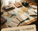 海外旅行歴10年・あなたの旅行を個別に相談します あなたの旅行を個別に相談・アドバイスします(^^) イメージ1