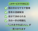 キャリアや仕事のモヤモヤを整理、次の一手見つけます 考えすぎて動けないとき、頭の中を整理します イメージ3