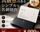 高級感のあるシンプルな名刺制作します 洗練 × 高級感。オリジナル名刺｜両面 8,000円 イメージ1