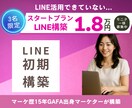 マーケのプロがLINE導線つくります 売れるLINE導線｜マーケ歴14年のプロが対応 イメージ1