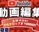 今だけ4,000円！YouTube動画制作します 編集歴2年・オールジャンル可・修正無制限・フルテロ無料 イメージ1