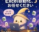 PythonでExcel・CSV業務を自動化します 繰り返しExcel作業を、ボタンひとつで終わらせます イメージ1