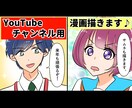YouTube漫画描きます シナリオをご用意していただき、DMからお願いいたします。 イメージ1