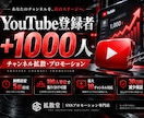 YouTube登録者1000人拡散・集客します 収益化/保証付き/丁寧な対応/格安提供 イメージ1
