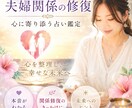 夫婦関係の修復を望むあなたへΙお悩みに寄り添います 心を整理する時間を作りあなたに必要なメッセージをお伝えします イメージ1
