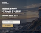 障害福祉事業所の収支を数字で診断します 必要利用者数・損益分岐・資金リスクを5日で可視化 イメージ1