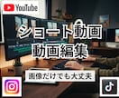 Youtubeやインスタ用のショート動画編集します リール動画やTikTok用まで素敵な動画を制作します♪ イメージ1