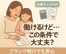 育児介護両立したい人向け｜再就職の条件を確認します 働きたい気持ち、社労士がサポートします イメージ1