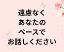 癒しへの第一歩★毒親から受けた虐待★本気で聞きます ただ話してみよう❤️毒親・暴力・罵倒・差別・支配からの解放へ イメージ5