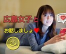 広島弁で⭐人間関係、恋バナ、愚痴何でも聞きます 広島女子に何でも聞かせて⭐嬉しい人も悲しい人も誰でも大歓迎！ イメージ1