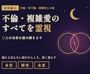 複雑な恋のお悩みを霊視し相手の本音と今後を読みます 言葉にできない想いに寄り添い、相手の気持ち・関係性を視ます イメージ4