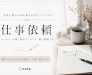 温度と余白のある文章をお書きします note・紹介文など、あなたの想いをやわらかく整えます イメージ1