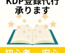 Amazon【KDP登録代行】承ります 電子書籍出版のためのKDP登録お任せください イメージ1