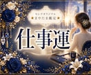 仕事運と未来のチャンスを優しく読み解きます ☆不安の中にも、あなたらしく輝ける道はちゃんとあります♡♡ イメージ1