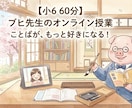 小6・中学受験｜国語のプロがウェブ授業をします ブヒっと解決！読み解く力は、一生の宝物。 イメージ1