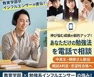 あなた専用の逆転合格ロードマップを電話で作成します 総フォロワー9万の勉強系インフルエンサーが直接アドバイス！ イメージ1