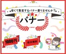 バナー作ります 安くて集客できるバナー要りませんか？ イメージ1