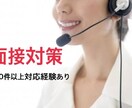 面接対策（新卒・中途双方可）します 現役人事・転職支援経験者/1000件以上の対応経験あり イメージ1