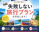 丸投げOK失敗しない旅行プラン作ります 効率よく回れる最適ルートを提案します イメージ1