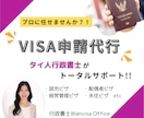 外国人の方のビザ申請をトータルサポートします 外国人の方・外国人を雇用したい方へタイ人行政書士がサポート！ イメージ1