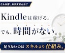 初心者でも1日でkindle電子書籍を出版できます 出版に必要な全てを専門ツールで出版から収益化までを爆速達成！ イメージ3
