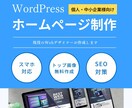 2名様限定価格】6万円で高品質のHPを制作します WordPressでオリジナルデザインのホームぺージ制作！ イメージ1