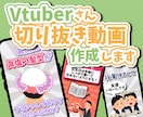 30秒~1分の切り抜き縦型動画を作成します 見どころを魅力的に編集！テロップ・効果音もお任せください イメージ1