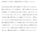 小説の添削・表現の提案をします ご依頼いただいた小説の文体を考慮しつつ表現の提案をいたします イメージ2