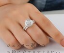 ジュエリー購入前の相談・不安を解決します 売らない立場で｜初めて・高額購入も安心できるビデオ相談 イメージ7