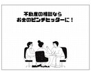 不動産売買のお悩み一括相談にのります 買う？売る？賃貸、相続等お悩み解決のお手伝いをします！ イメージ2