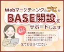 BASEショップ構築代行｜ECサイト制作いたします 設定〜販売開始までプロがまとめてサポート イメージ1