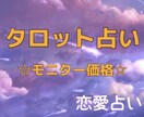 タロット/恋愛占い/モニター50名様限定占います ホースシューで7枚のカードで詳しく占います。 イメージ1