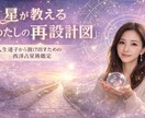 35歳〜の生き方「わたしの魂の再設計図」作成します ― これからの人生と働き方を整える西洋占星術鑑定 ― イメージ1