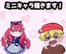 アイコンやミニキャラを描きます SNSアイコンやミニキャラのイラストを可愛らしく！ イメージ1