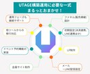 UTAGEの構築運用代行・内製化の相談に乗ります UTAGEのプロが、あなたのUTAGEを完全サポート！ イメージ5