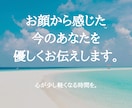 オーラや雰囲気から今のあなたをリーディングします 表情や雰囲気から感じ取ったことをお伝えし気づきをお届けします イメージ1